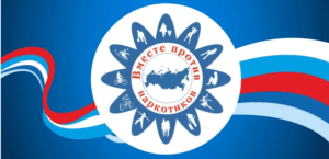 Антинаркотическое воспитание