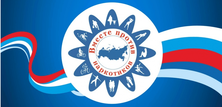 Антинаркотическое воспитание