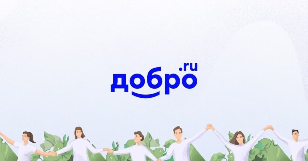 Твори добро на радость людям..