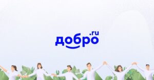 Твори добро на радость людям..