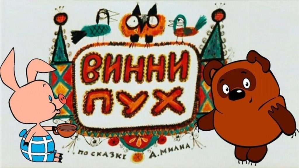 Винни-Пух празднует день рождения!