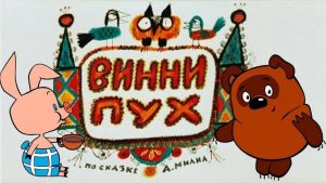 Винни-Пух празднует день рождения!