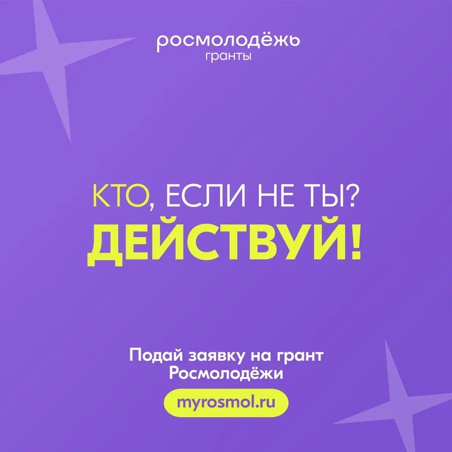 Росмолодёжь.Гранты